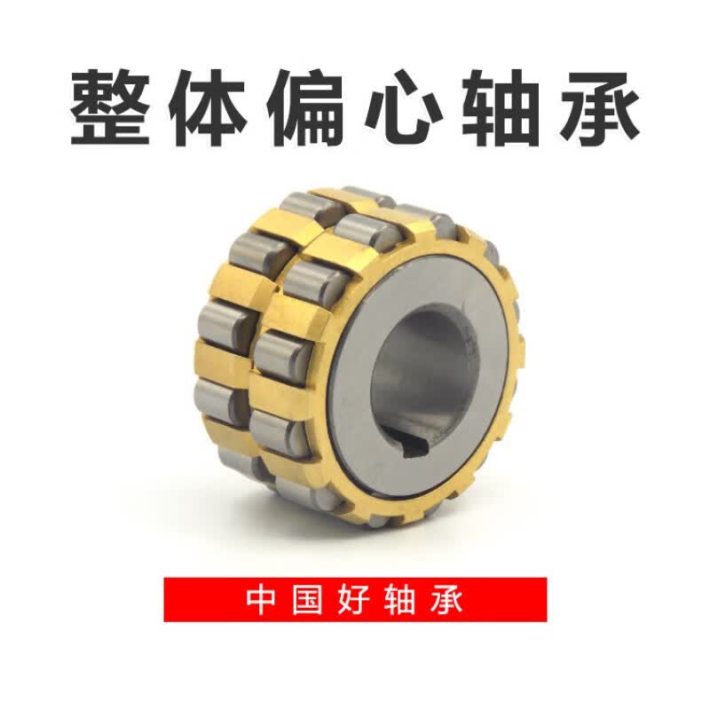 整体偏心轴承100752908 130752908 150752908 200752908 100752908