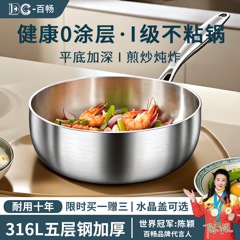 百畅316不锈钢加深平底煎锅无涂层不粘炒锅家用炒菜煎蛋锅燃气电磁炉 316加深平底锅+蒸笼26cm