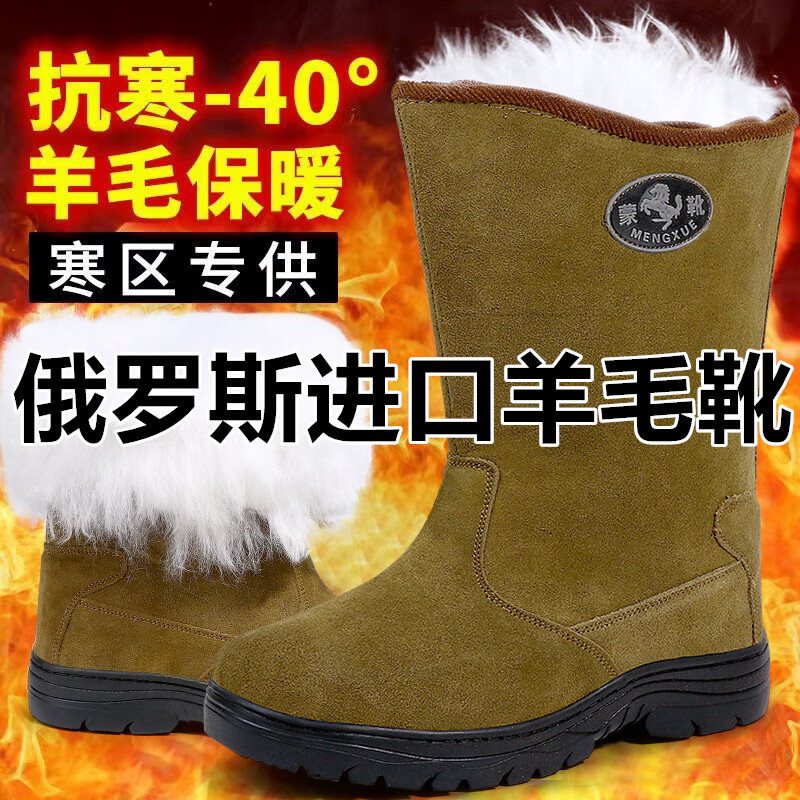 蒙靴進(jìn)口牛皮雪地靴男特厚羊毛靴防寒蒙古靴東北冬季勞保鞋棉靴 【特厚】真皮高筒羊毛靴 42