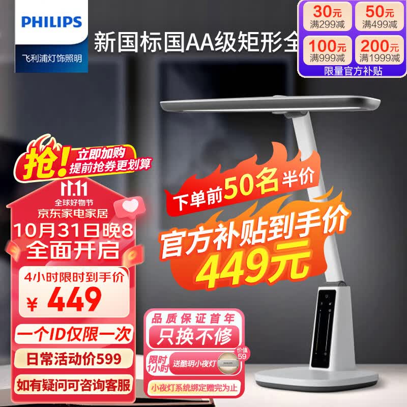 飞利浦(PHILIPS)护眼台灯智能全光谱国AA级学生儿童学习专用卧室台灯无蓝光a1怎么样,好用不?