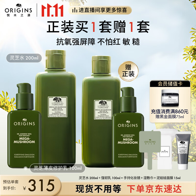 悦木之源（Origins）新灵芝水乳套装(水200ml+强韧乳100ml) 菌菇水乳液面霜生日礼物怎么看?