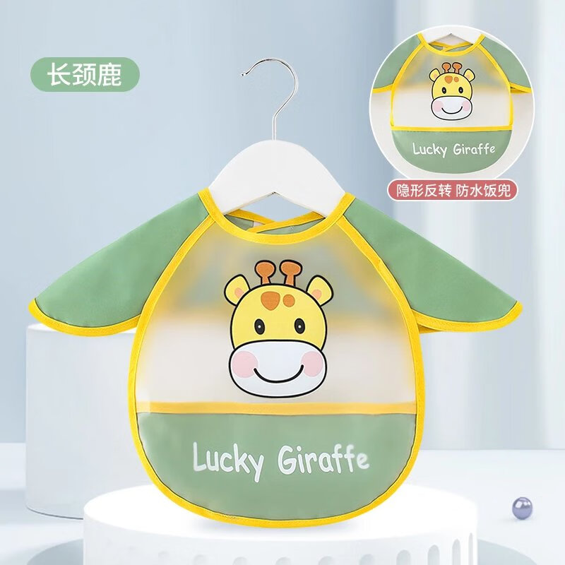 【精选】宝宝吃饭围兜防脏儿童罩衣男女小孩无袖围裙喂饭饭兜 饭兜TPU长颈鹿 150(均码【建议0-5周岁】)