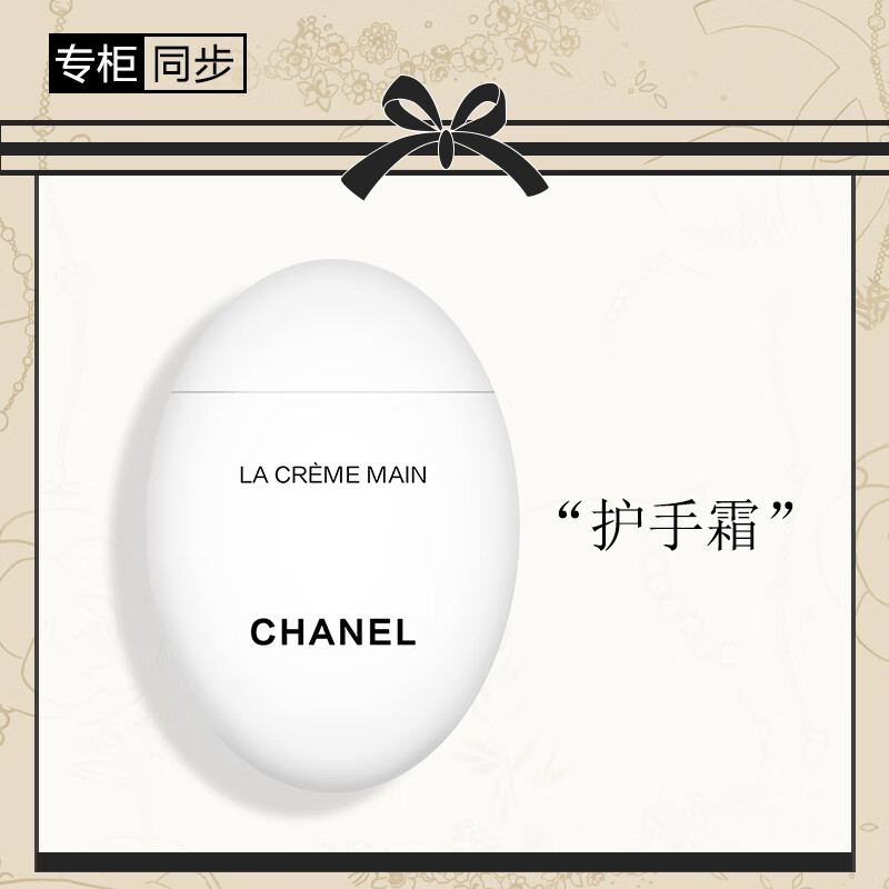 香奈儿（Chanel）护手霜 50ml（白蛋）清新淡香 送女友送老婆 礼物