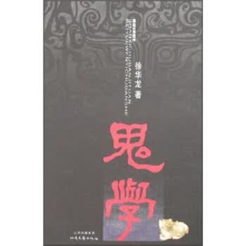 鬼学【新人有礼】