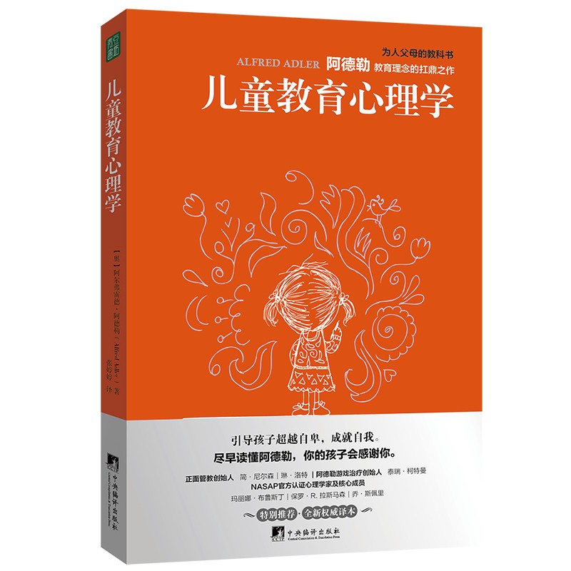 儿童教育心理学详情图