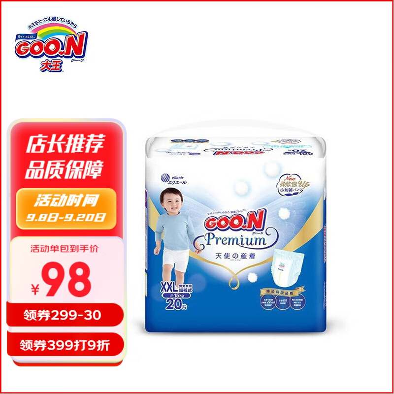 大王（GOO.N） 天使系列婴儿纸尿裤 宝宝尿不湿拉拉小短裤 小短裤XXL20片（13-25kg）怎么看?