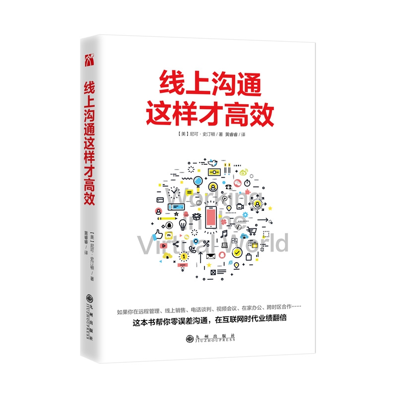 线上沟通这样才高效