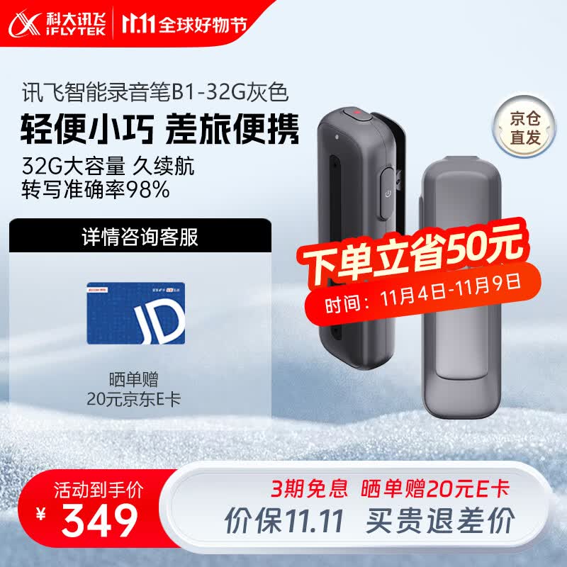 科大讯飞智能录音笔B1 随身学生上课用录音笔录音器多种语言转写 数字降噪会议录音转文字语言翻译转写 【智能录音笔 B1】 灰色32G高性价比高么？
