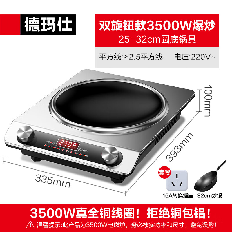 德瑪仕（DEMASHI）凹面電磁爐 商用3500W 食堂酒店廚房爆炒灶 家用大功率電磁灶 【家用】3500W旋鈕款-+32cm炒鍋