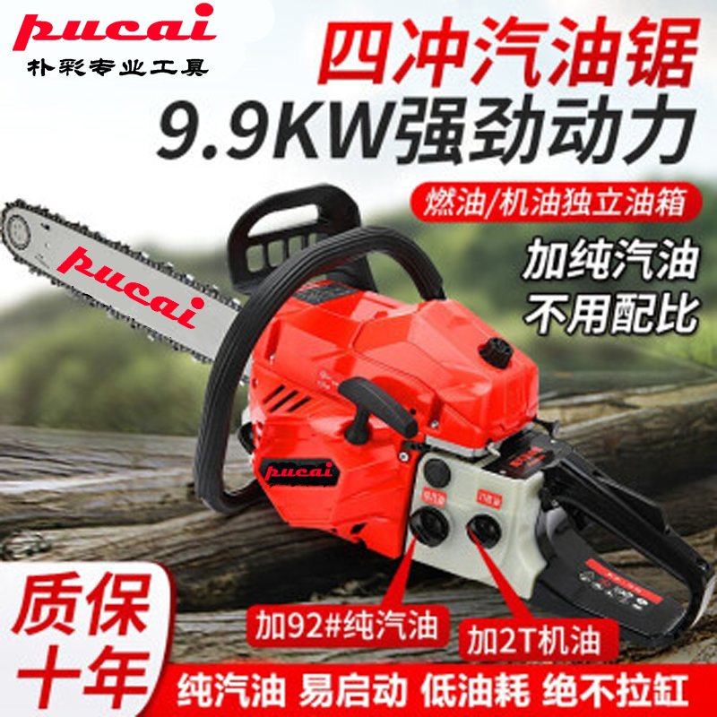 PUCAI德国进口油锯伐木锯汽油锯大功率四冲程纯汽油锯家用易启动摩托锯 纯汽油伐木锯配进口链条2根高性价比高么？