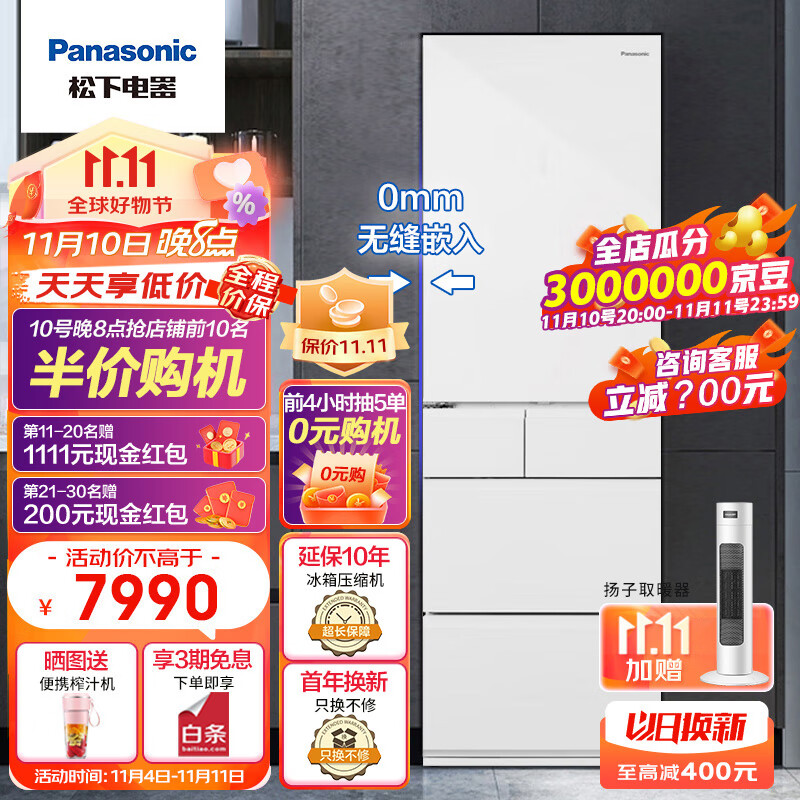 松下（Panasonic）多门超薄冰箱387升嵌入式 侧面零嵌式自动制冰风冷无霜电冰箱 -3度微冻 自动制冰NR-EE40TXB-W