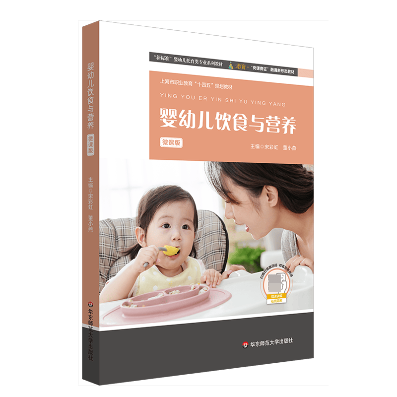 婴幼儿饮食与营养