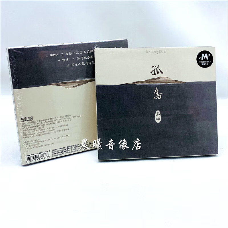 原装正版马頔 孤岛 2014民谣新专辑cd唱片 歌词本 南山南 傲寒 原版