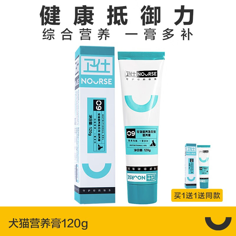 「胡歌代言」卫仕 营养膏猫狗 维生素猫 狗狗营养膏卫士 宠物猫咪狗怀孕术后营养品速补泰迪幼犬 卫仕营养膏120g