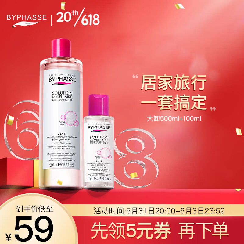 蓓昂斯（BYPHASSE）卸妆水500ml加卸妆水100ml套装眼唇卸妆液脸部卸妆油肤敏感肌适用