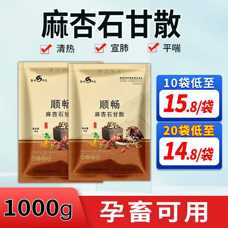 盛世腾龙兽药 麻杏石甘散兽用猪牛羊鸡鸭鹅呼吸道清热咳喘平喘鸡纯中兽药 麻杏石甘散2斤【推荐买20袋】怎么看?