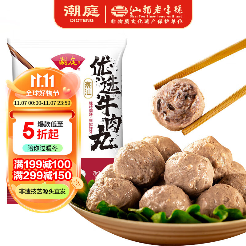 潮庭优选潮汕牛肉丸150g 潮州特产火锅食材 生鲜关东煮烧烤空气炸锅使用感如何?
