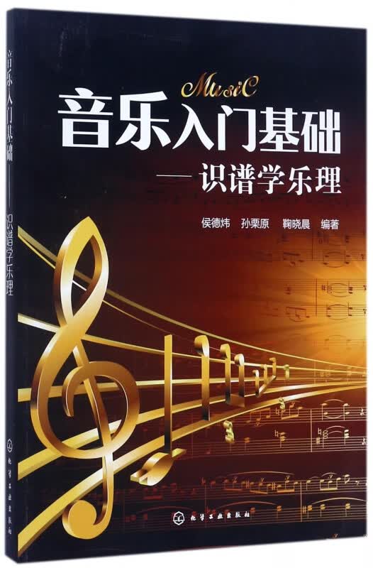 音乐入门基础--识谱学乐理