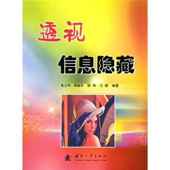 透视信息隐藏【好书,下单速发】