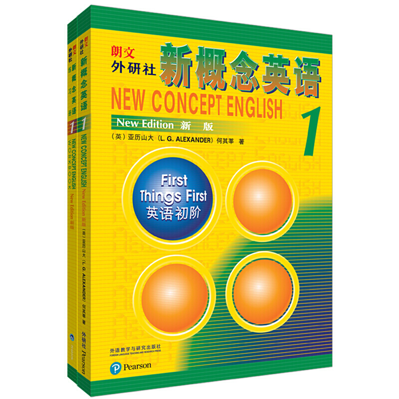 新概念英语1基础学习套装(全新扫码音频版 学生用书+练习册 套装共2册)