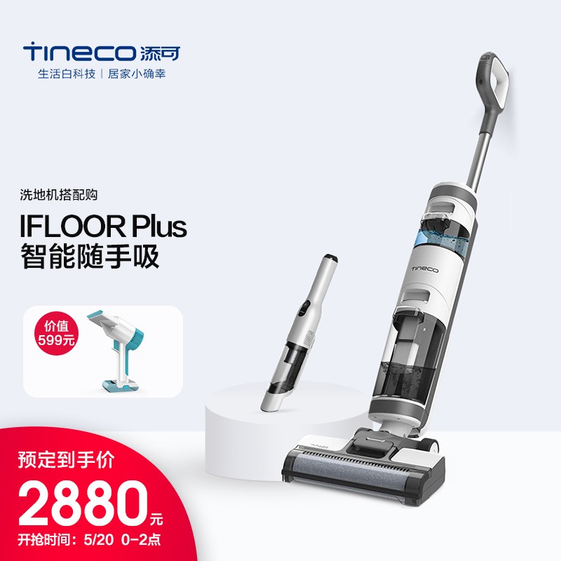 添可(TINECO)无线洗地机IFLOOR Plus 清洁机电动拖把干湿两用吸拖一体 IFLOOR Plus洗地随手吸套装