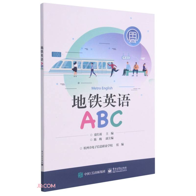 地铁英语ABC