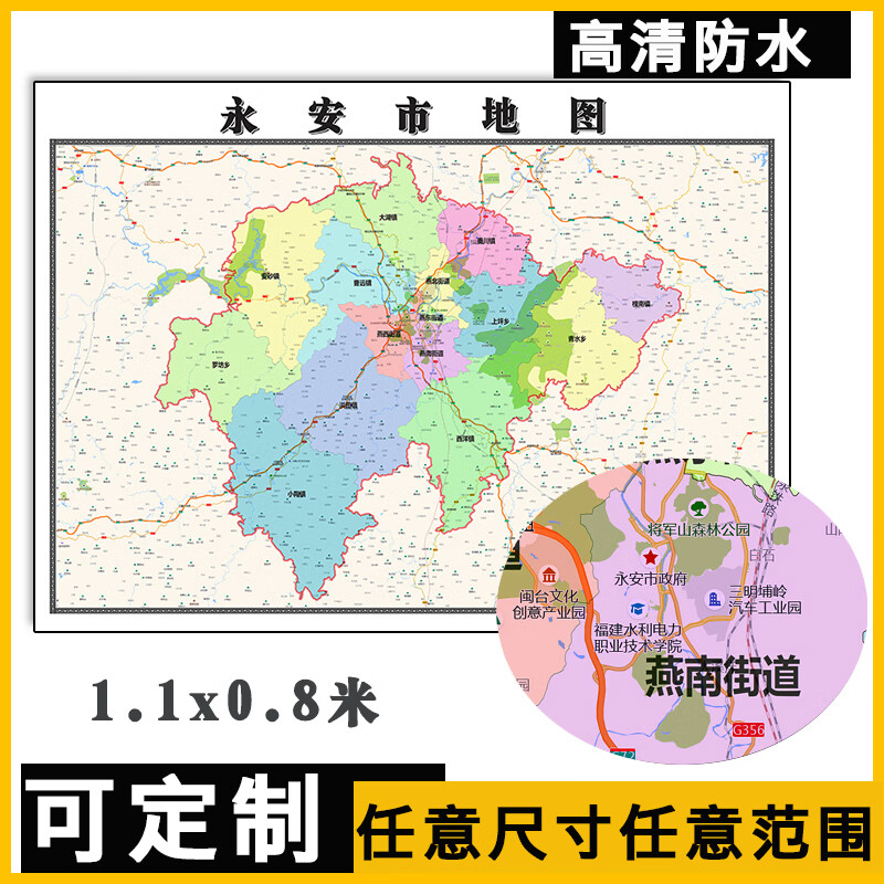 永安市地图1.1m福建省三明市行政交通区域路线划分高清贴图新款
