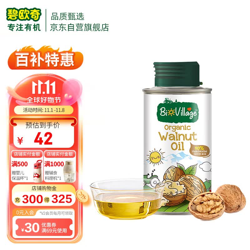 碧欧奇 (BioVillage) 宝宝零食品食用油 儿童营养用油 有机核桃油 100ml怎么样,好用不?