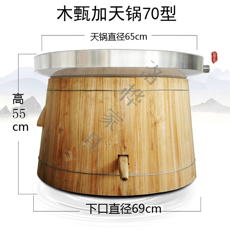 木甄酿酒设备白酒米酒烤酒蒸酒器传统酒坊木制 木甑天锅69cm