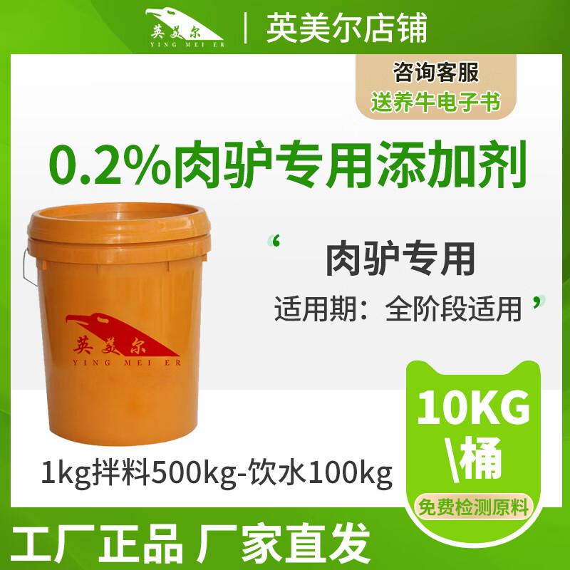 英美尔驴饲料添加剂驴马专用饲料驴驹预混料育肥期肉驴添加剂颗粒料