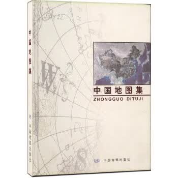 中国地图集