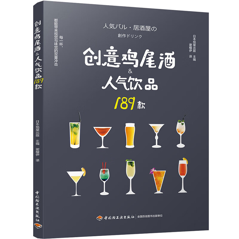 创意鸡尾酒&人气饮品189款