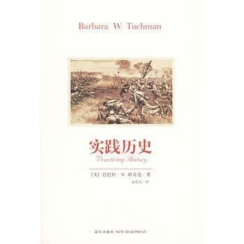 实践历史【正版图书】
