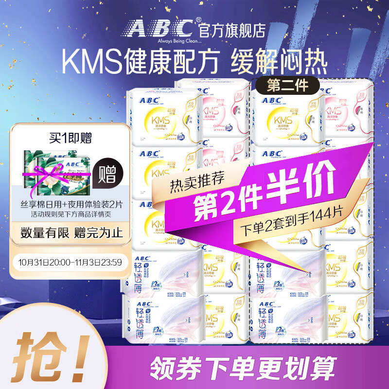 ABC KMS纤薄日夜组合卫生巾套装10包70片(日用48片+夜用22片)高性价比高么？