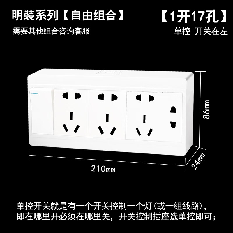 喵脸君明装插座一开十五孔单/双控开关带15孔插座单开10孔7孔组合型线