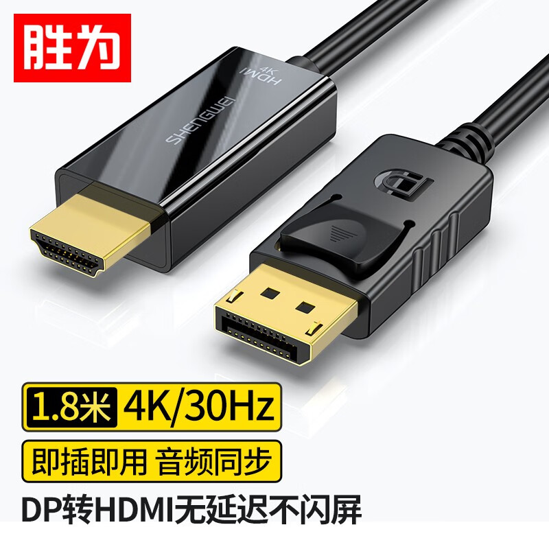 胜为（shengwei）DP转HDMI转接线 4K高清转换器线 支持电脑Surface接显示器投影仪 DP扩展坞黑 MN-7020B