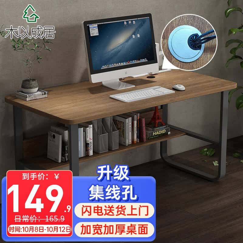 木以成居 电脑桌 带穿线孔简易学习书桌双层书架桌子橡木色 120*60CM怎么看?