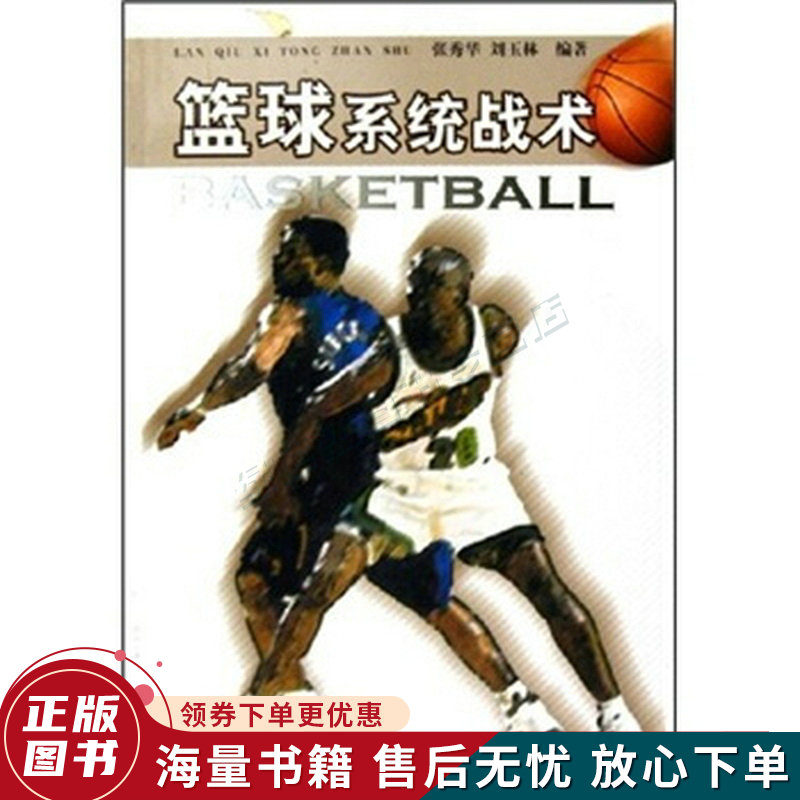 篮球系统战术