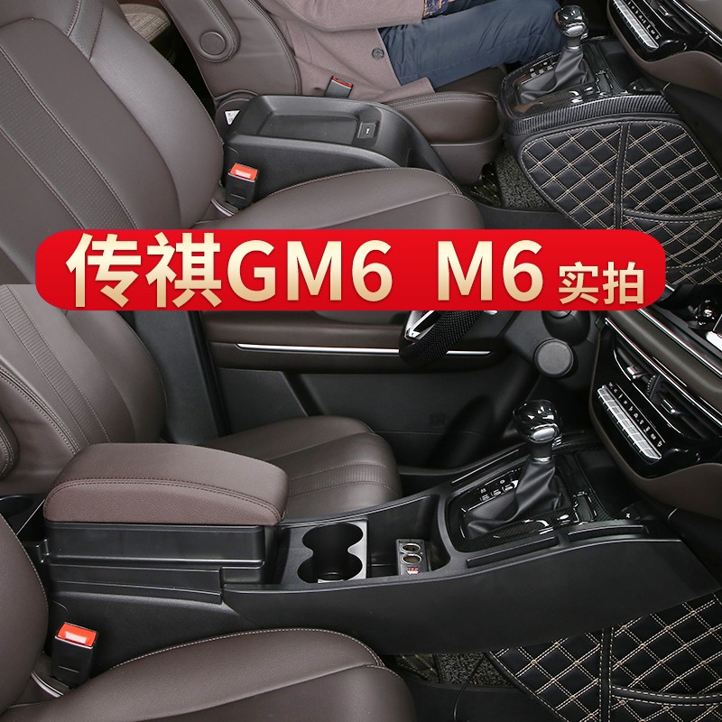 芳恒2021款传祺M6扶手箱2020款广汽传祺GM6改装2019款中央通道总成 【黑色】传祺GM6 传祺M6
