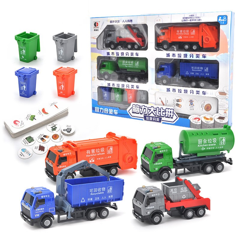 中麦微 垃圾分类玩具垃圾车套装桌面卡片游戏儿童玩具环卫车桶道具礼物 垃圾分类车(4车+4桶+100卡片)