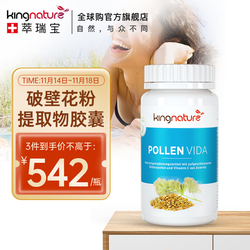 kingnature萃瑞宝瑞士原装天然破壁松花粉胶囊 90粒/瓶