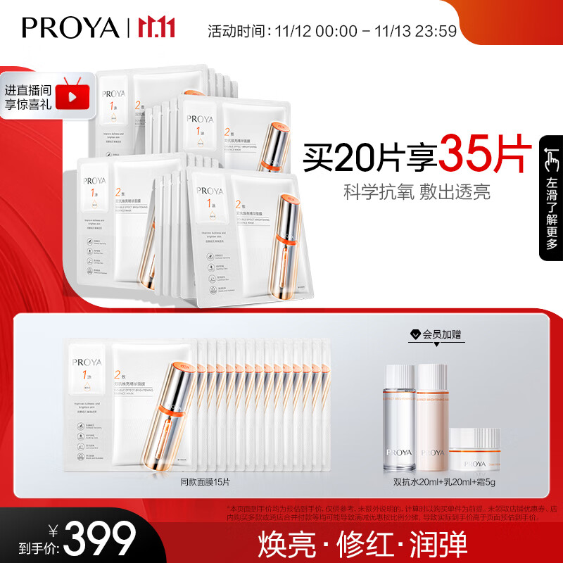 珀莱雅（PROYA） 双抗面膜2.0 提拉紧致补水弹润透亮面膜礼物送女友 双抗面膜20片装