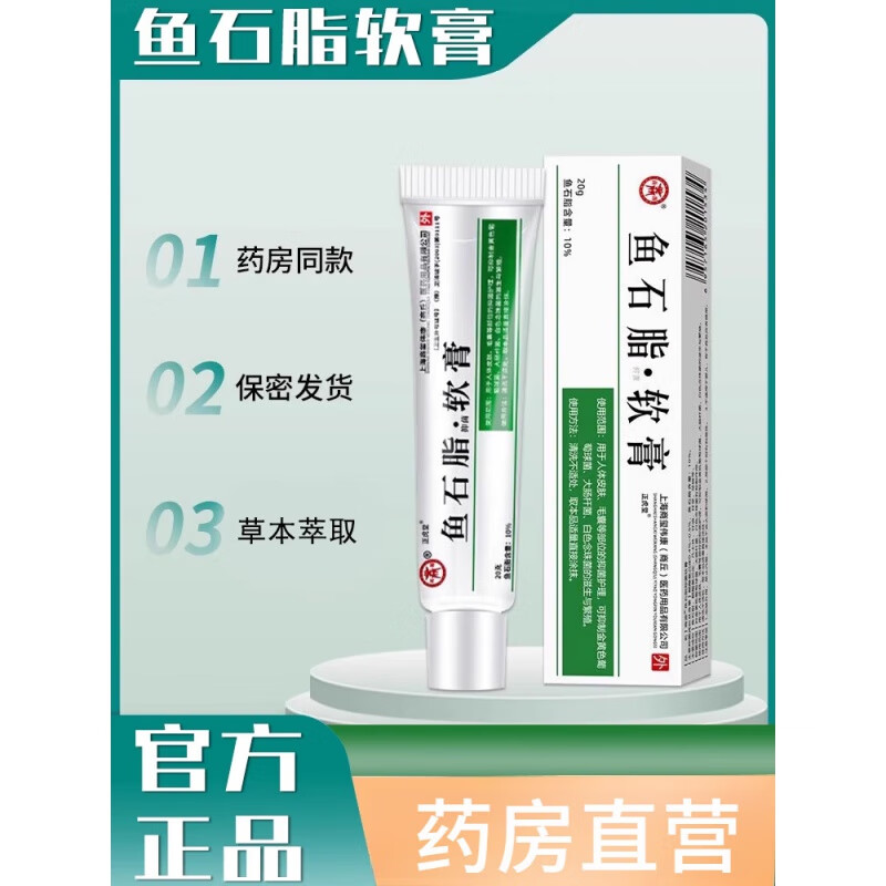 火疖子专用软膏鱼石脂软膏疖肿草本护理外用皮脂腺毛囊囊肿火疖子