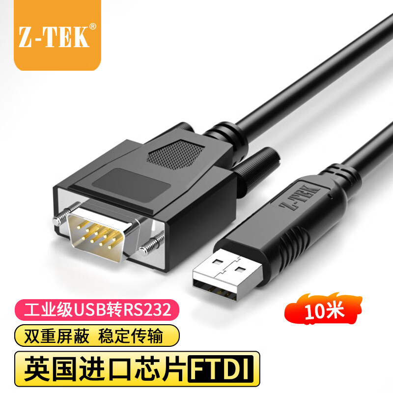 力特（Z-TEK）USB转rs232串口线db9针转接线公头工业级com转换器10米15米20米连接线 【10米】USB转232串口线