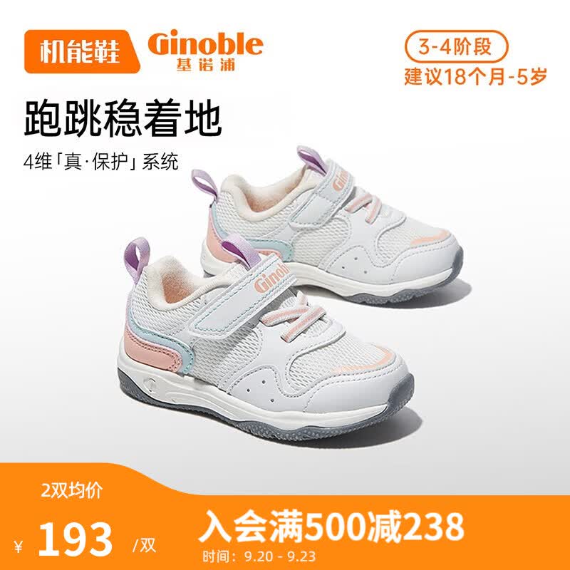 基诺浦（ginoble）学步鞋机能鞋23秋新款透气减震1-5岁男女童鞋 GY1347 白色/粉色/浅青色 140mm_内长15/脚长13.6-14.5cm属于什么档次？