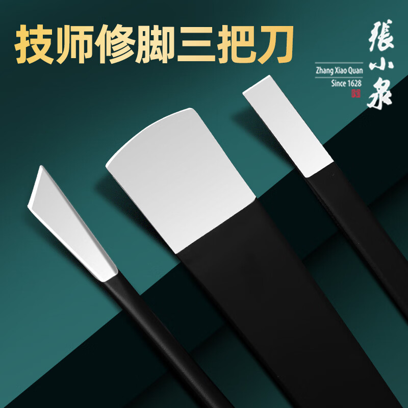 张小泉修脚刀套装 修脚刀套装三件套