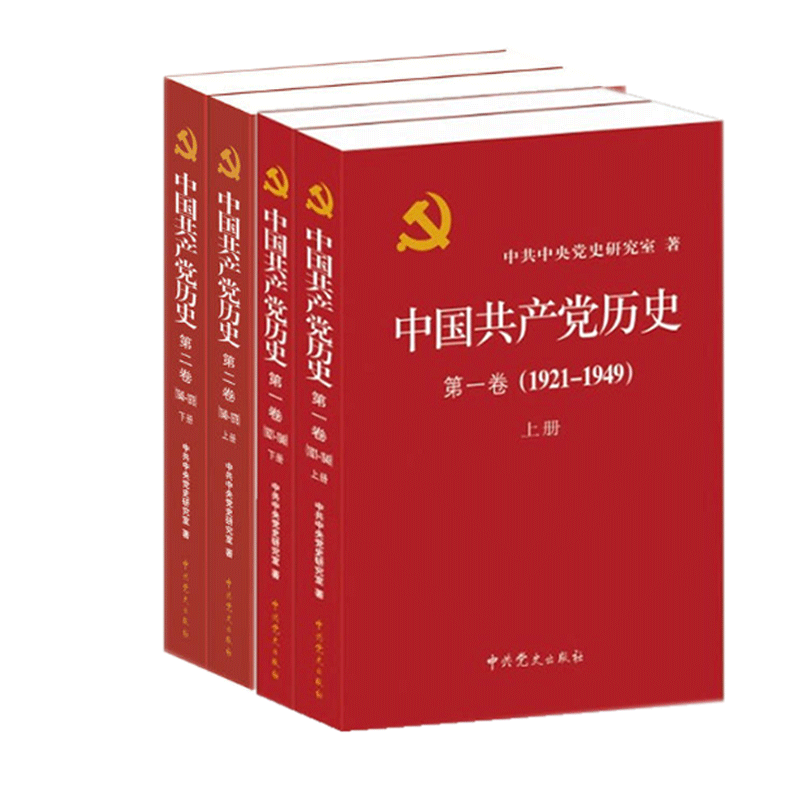 中国共产党历史(第1
