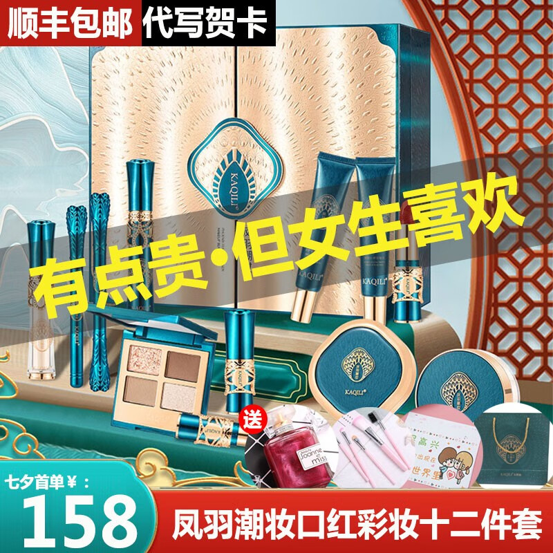 【次日达·圣诞节礼物】卡琪丽国风雕花口红彩妆礼盒化妆品套装全套送女生女朋友老婆闺蜜元旦礼物生日礼物 凤羽潮妆口红彩妆十三件套