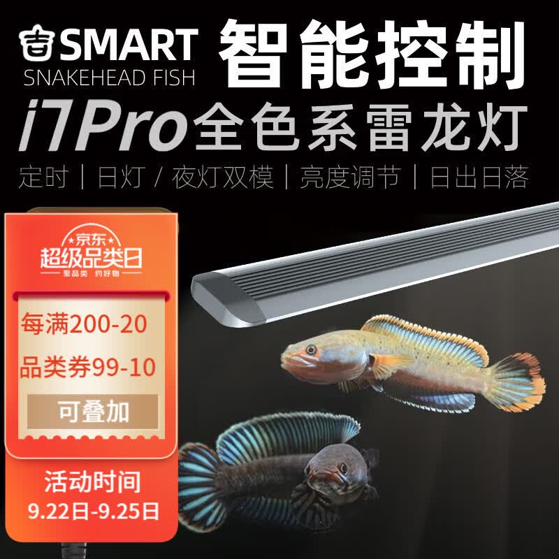 吉印i7Pro雷龙鱼专用灯专业定时调光灯led防水日出日落潜水雷龙灯 i7pro雷龙专用灯 96cm怎么样,好用不?
