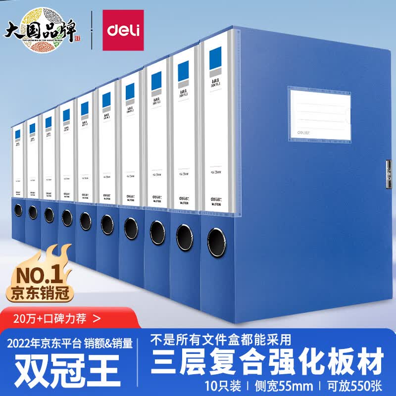 得力(deli)10只55mmA4粘扣档案盒塑料文件盒 文件收纳资料盒 办公用品 升级背条孔槽 27036蓝色怎么看?